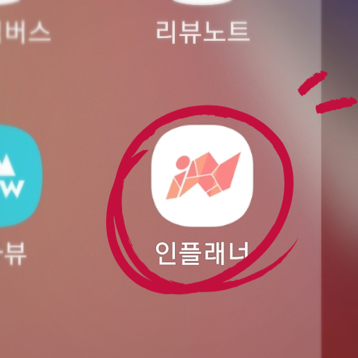  블로그 체험단 어플 인플래너 잠정종료 소식ㅠ