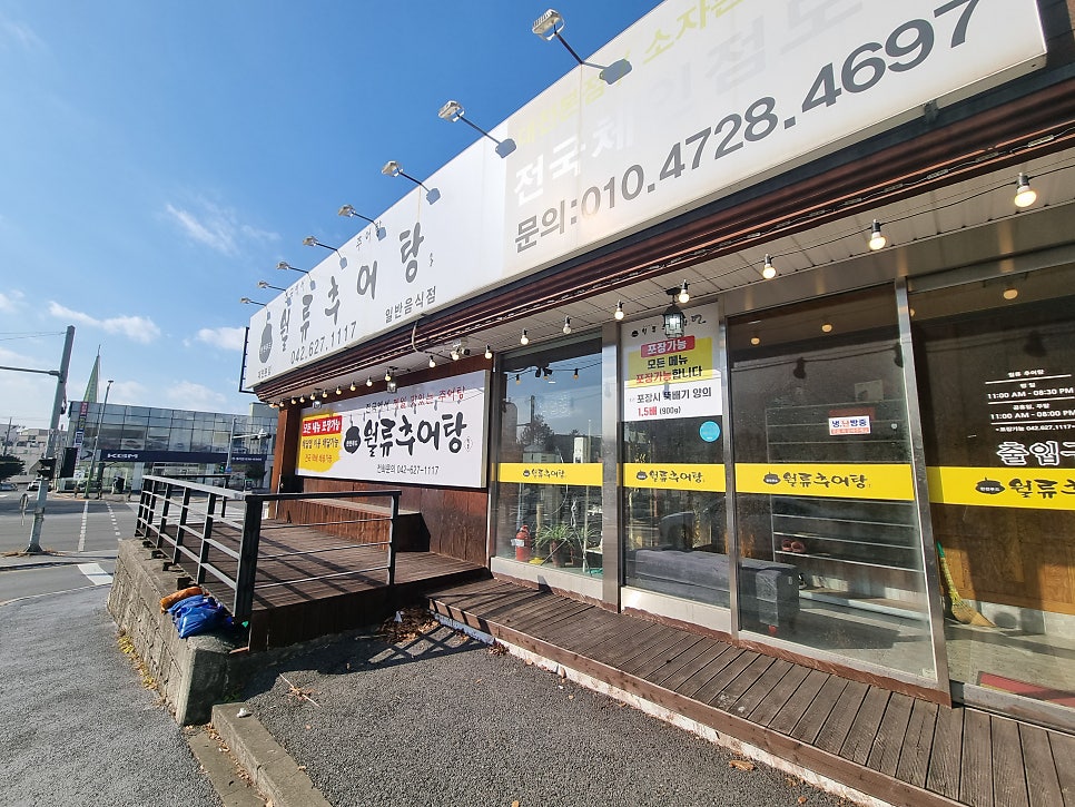 월류추어탕 사진 3