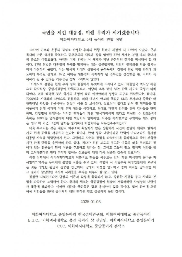 <b>이화여대 윤석열 대통령</b> 지지선언 대자보 동덕<b>여대</b>와 차별화