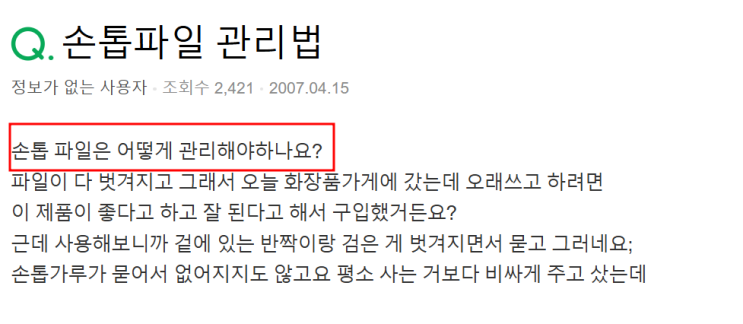  청주 손톱 파일 그냥 사용하는 게 아닙니다.