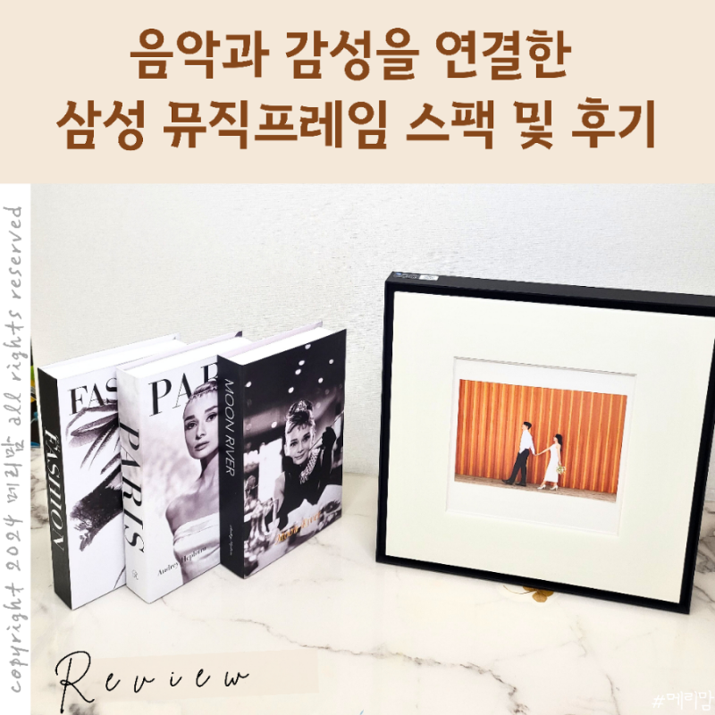 음악과 감성을 연결한 삼성 뮤직프레임 스팩 및 후기