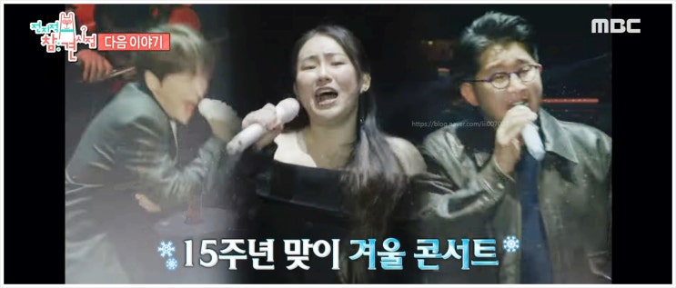 전참시 328회 어반자카파 겨울 콘서트 데뷔 15주년 저작권료 1위 조현아 권순일 박용인 오윤아 고준정지소 김기방 이정후 피오 흑백요리사 MBC