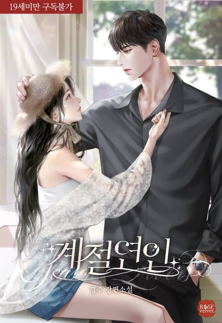  310. 경주 <계절 연인>