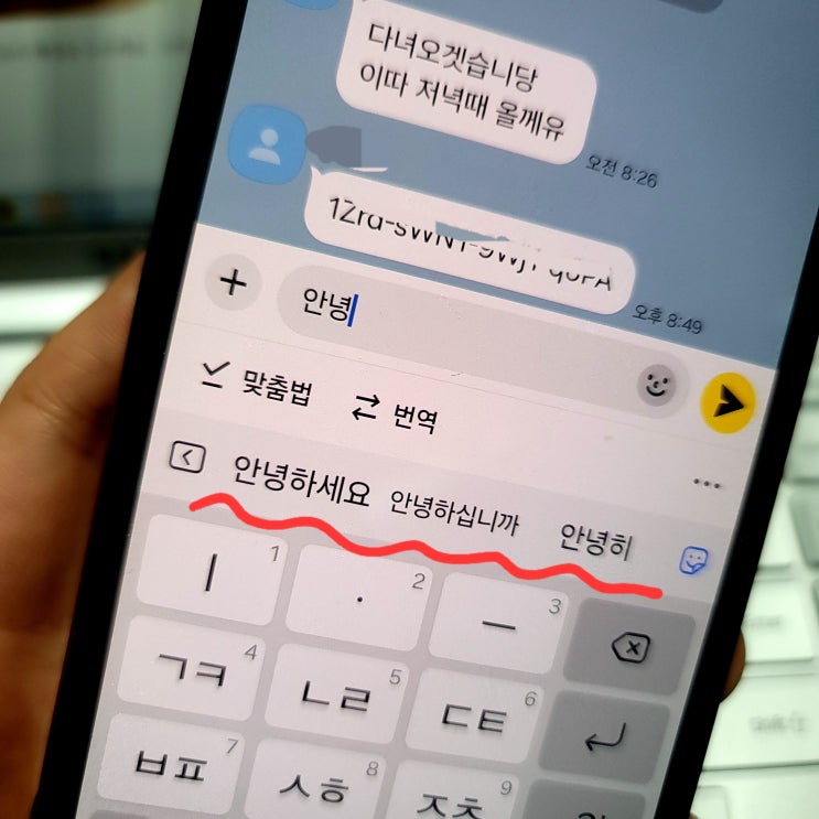  카톡자동완성 끄는법 켜는법 정리