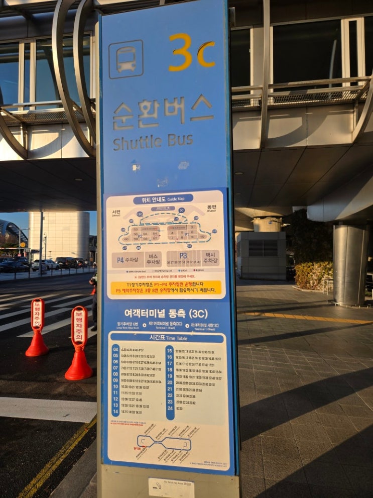  인천공항 제1여객터미널 셔틀버스 운행시간 및 타는 곳 / 주차요금 정보
