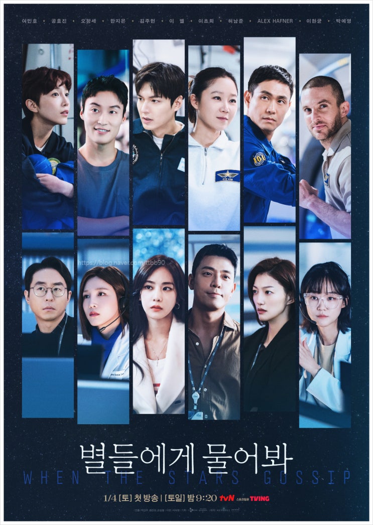  별들에게물어봐 드라마 공효진 이민호 줄거리 등장인물 한지은 오정세 이초희 tvN 토일드라마 우주정거장 이브킴 공룡 서숙향 다리미패밀리