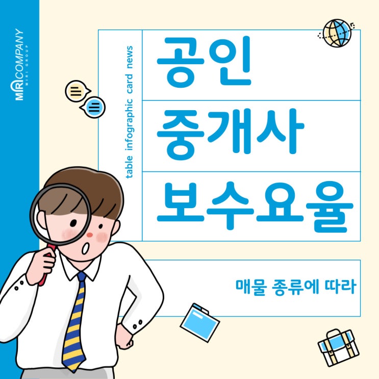  공인중개사 보수요율 알아보자