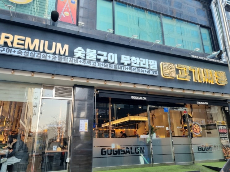  안산 무한리필 고기싸롱 안산신길점 후기 가격 신길동 고기 맛집