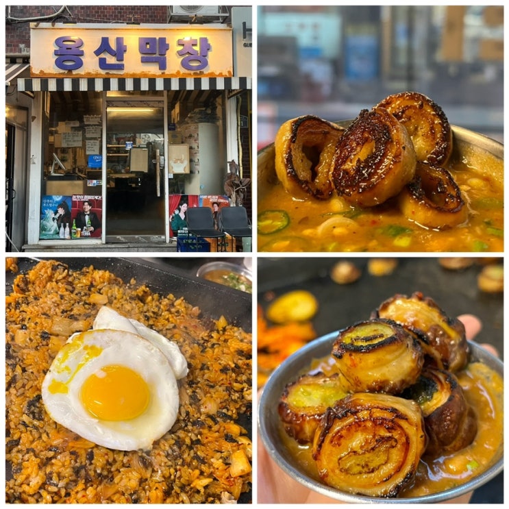  서울막창맛집 삼각지파막창 겉바속촉 용산막창 맛,메뉴,주차