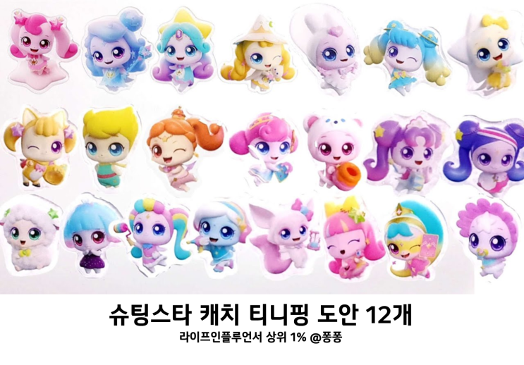  엄마표 유아 미술놀이 슈팅스타 캐치 티니핑 등장인물 색칠공부 도안 그림그리기