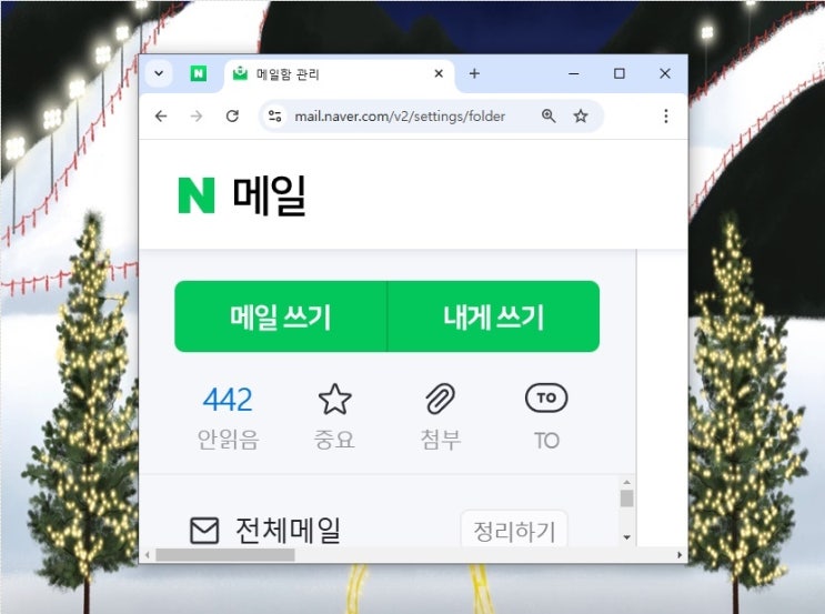 네이버 메일 삭제 전체 메일함 추가 휴지통 설정
