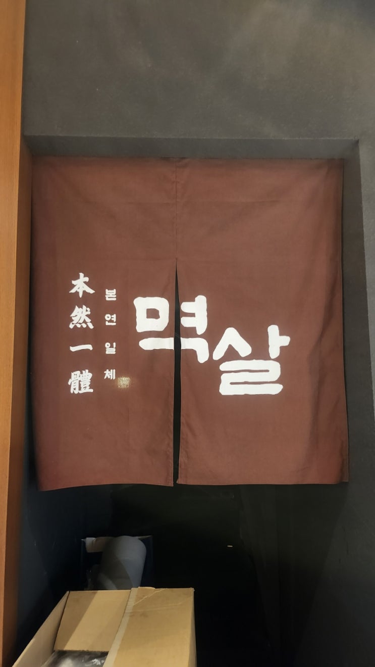  [대구월성동맛집] 멱살본점
