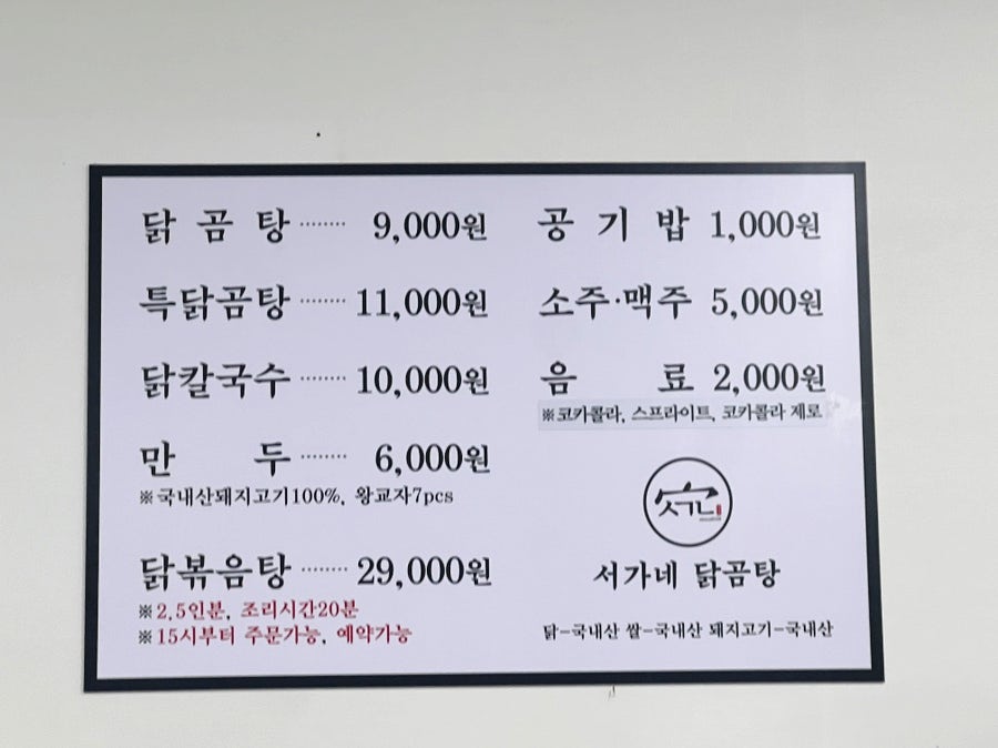서가네닭곰탕 본점 사진 4