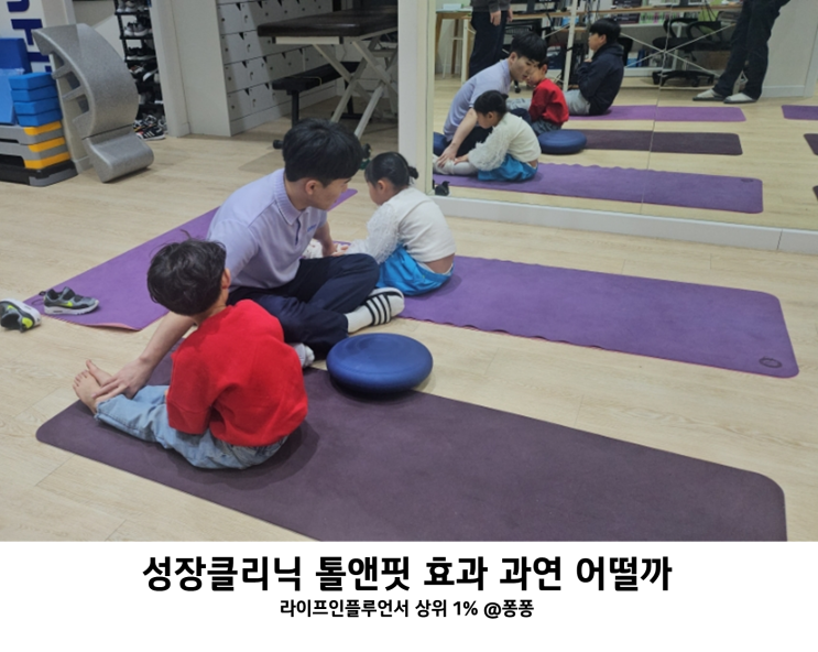  대전 세종 성장클리닉 톨앤핏 체형 분석 교정 통해 키유전 소아비만 남아 여아 성조숙증 원인 증상 관리 후기