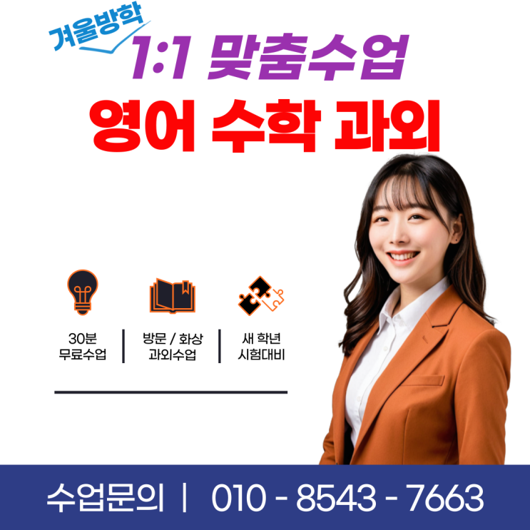  서울 하월곡동과외 겨울방학 공부