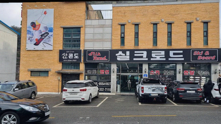  무주스키실크로드스키샵, 친구들과의 스키 그리고 편리한 위치!