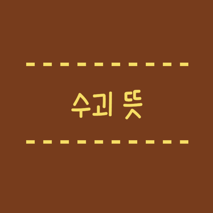  수괴 뜻 반란수괴, 내란수괴, 관련법령과 함께 알아봐요