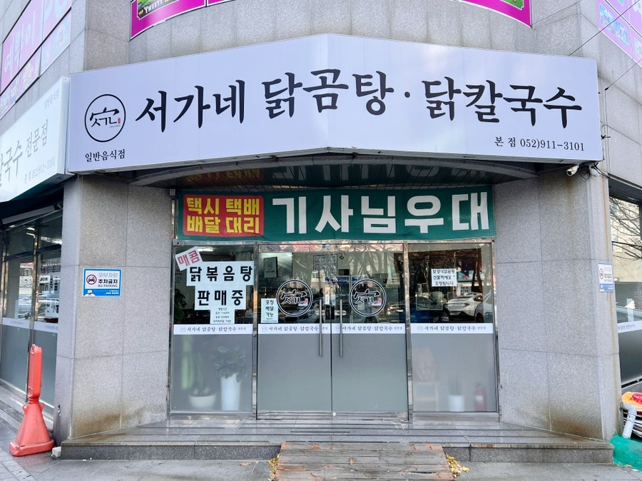 서가네닭곰탕 본점 사진 1