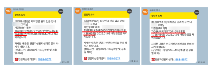 1월 IRP 배당금 입금됨 : TIGER 미국배당다우존스타겟 커버드콜 등 229만원 입금 1월 IRP 배당금 입금됨 : TIGER 미국배당다우존스타겟 커버드콜 등 229만원 입금
