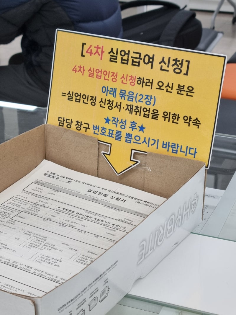 실업급여 4차 고용센터 방문 후기 + 오프라인 취업특강 증빙 수강 확인서, 출석부 양식 요청 ....