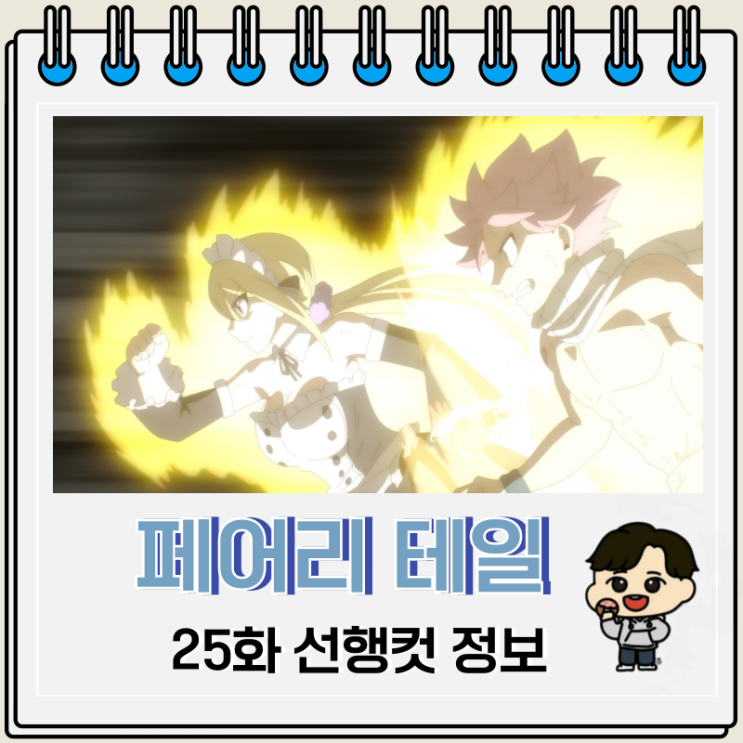 페어리 테일 100년 퀘스트 25화 완결 페어리 테일 100년 퀘스트 25화 완결