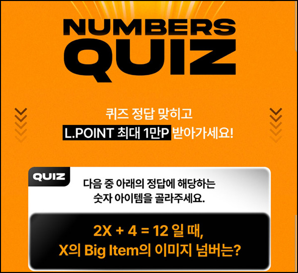 롯데백화점몰 퀴즈이벤트(L포인트 10~1만p)즉당~01.08 롯데백화점몰 퀴즈이벤트(L포인트 10~1만p)즉당~01.08