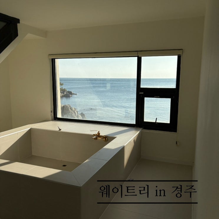  경주풀빌라_#내돈내산 #일몰, 일출을 볼수 있는 #경주풀빌라 #웨이트리  A동 101호에 머문 후기 