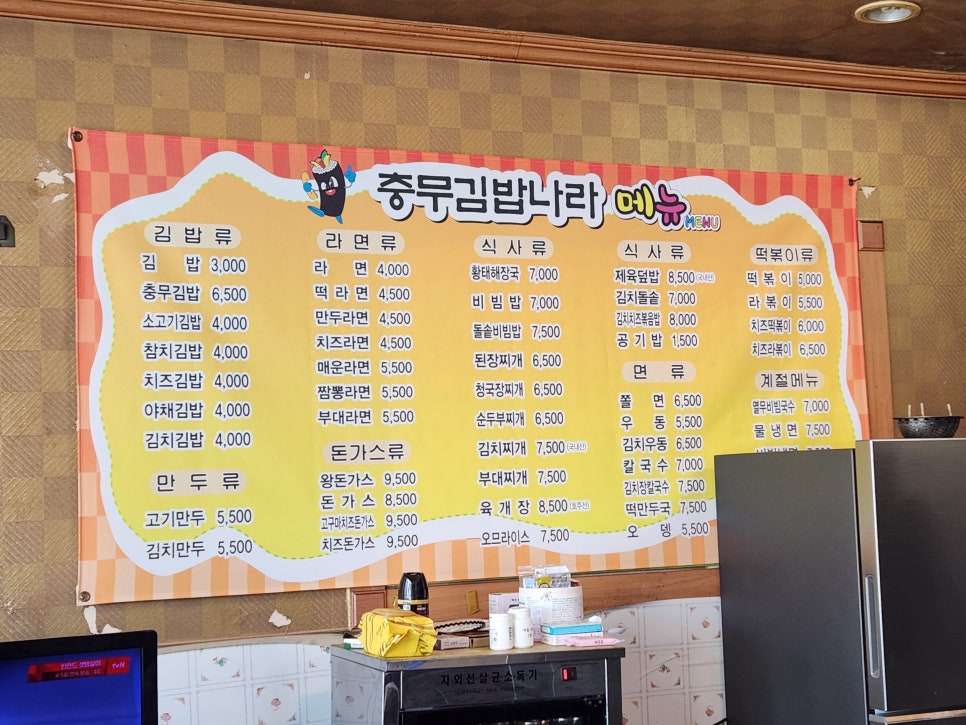 충무김밥나라 사진 3