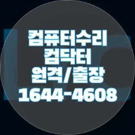  부천시 원미구에서의 컴퓨터 수리와 프로그램 설치 서비스