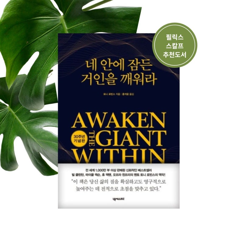  김포두피문신을 통한 긍정적인 변화(네안에 잠든 거인을 깨워라)