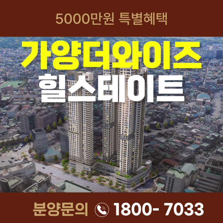  가양 힐스테이트 파격조건변경! 유선상 문의주세요