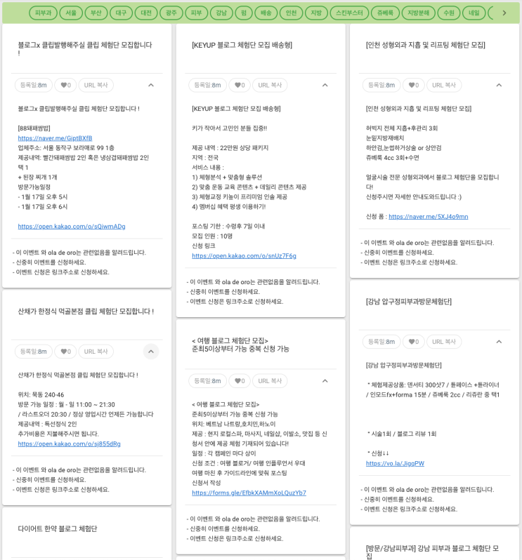 [oladeoro.com] 2025.1.4일 1부 체험단 모음입니다.