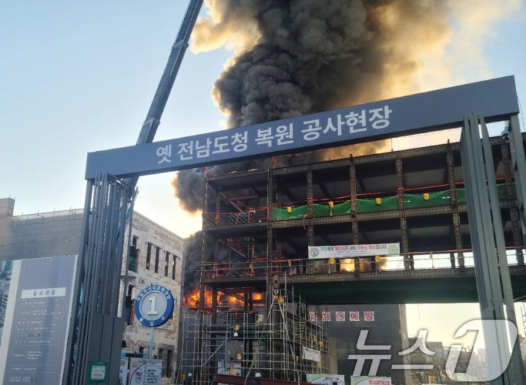 <b>광주 옛 전남도청</b> 복원 공사현장 건물 <b>화재</b>