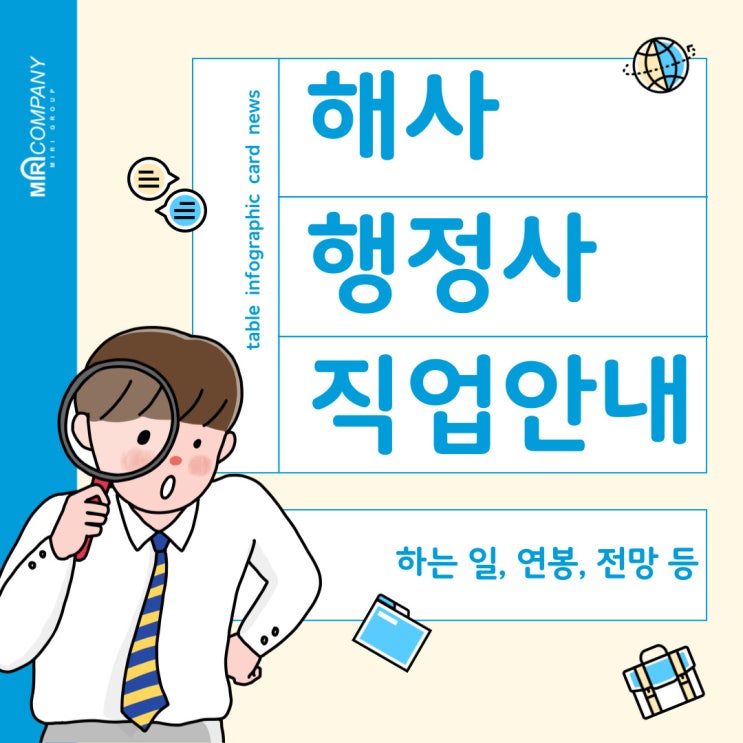  해사행정사란? 연봉, 하는 일, 전망 등 직업안내