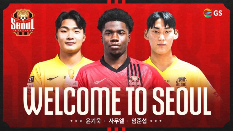 오산고 출신 사무엘 FC서울 <b>영입</b> [2025 K리그1 겨울이적시장]