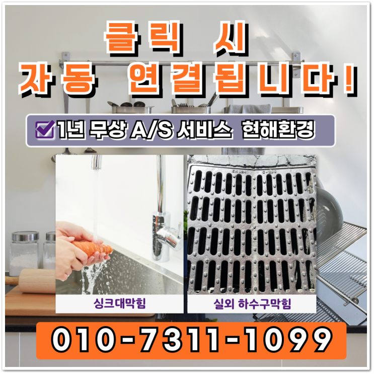 <b>강서구싱크대막힘</b> 발산동 가양동 변기막힘 싱크대막힘 확실한... 