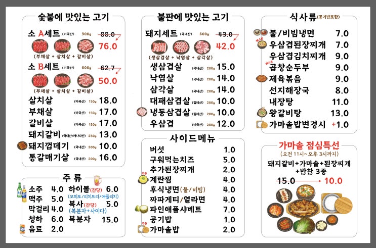  맛있는 고기그림 넣은 고깃집 벽메뉴판 실사출력용 디자인입니다