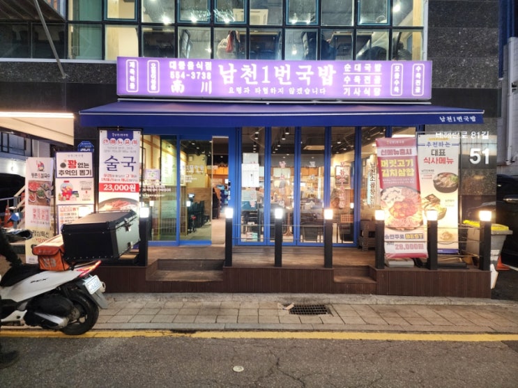  삼성역 맛집 가성비 점심 남천1번국밥