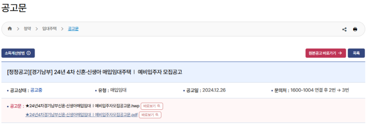  [경기남부 신혼·신생아 매입임대 예비입주자 모집 안내]