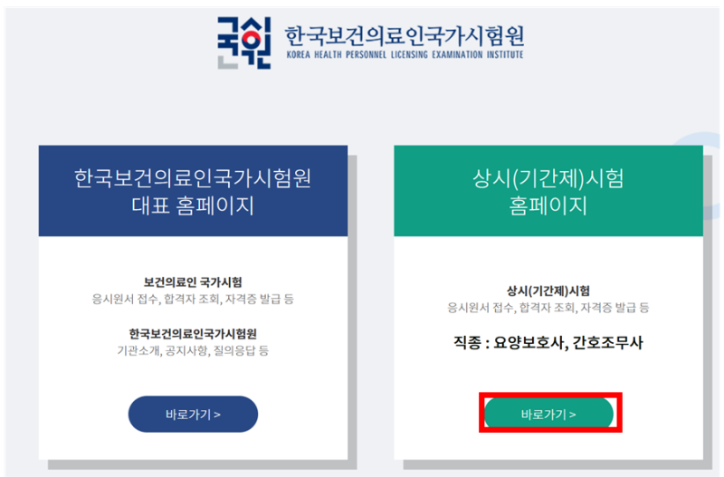 간호조무사 시험 장소 선택 전 과거시험정보 찾기, 응시원서 수정 방법