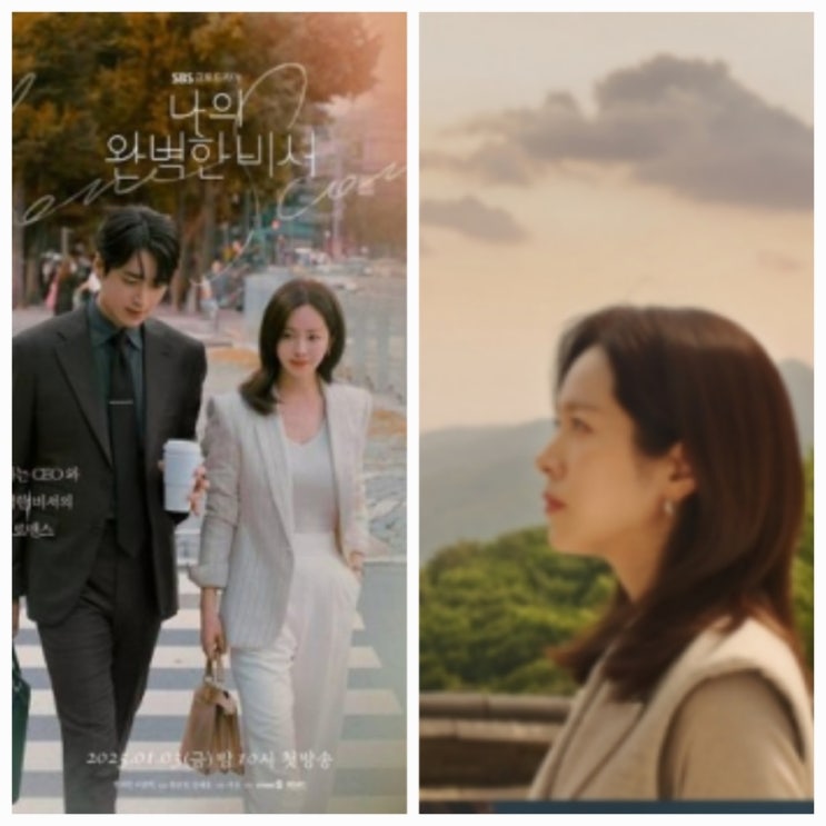 나의 완벽한 비서 1회 줄거리 리뷰 2회 예고해요 나의 완벽한 비서 1회 줄거리 리뷰 2회 예고해요