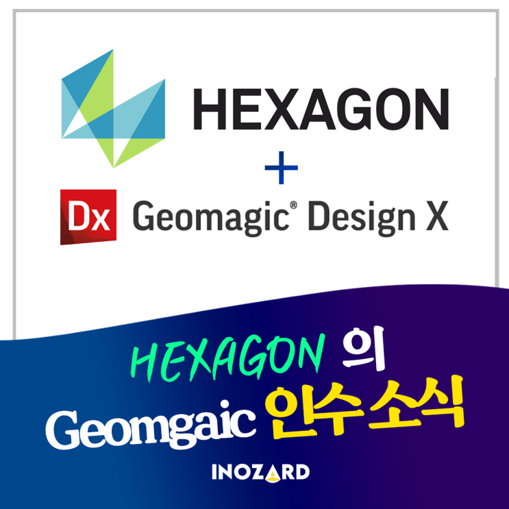  3DSYSTEMS(3D시스템즈), Hexagon(헥사곤)에 Geomagic 소프트웨어 부분 매각.