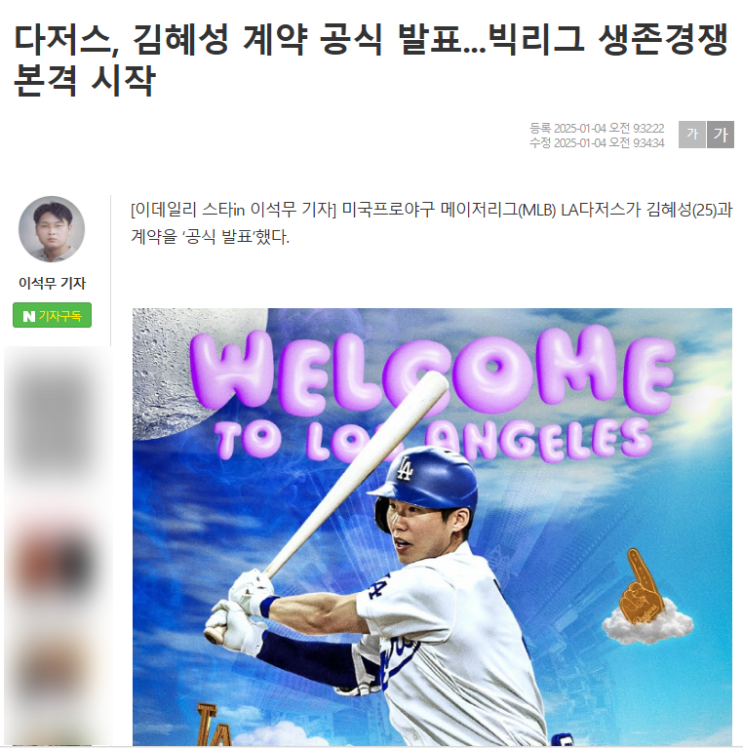 키움 내야수 <b>김혜성</b> 메이저리그 <b>진출</b>, LA<b>다저스 김혜성</b>과 3... 