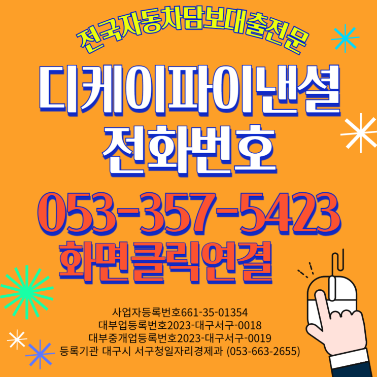  대전자동차담보대출 전당금리 소득증빙없이 사용하기