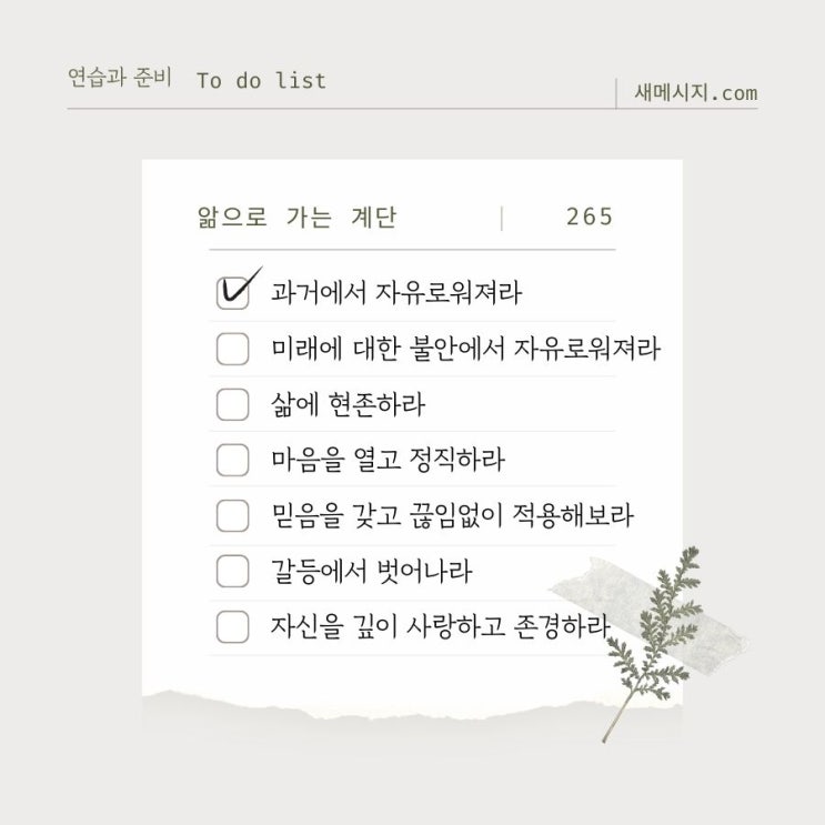 오늘 자유를 생각해보라 | 앎으로 가는 계단, 계속 과정 Step 68, 연습 중 오늘 자유를 생각해보라 | 앎으로 가는 계단, 계속 과정 Step 68, 연습 중