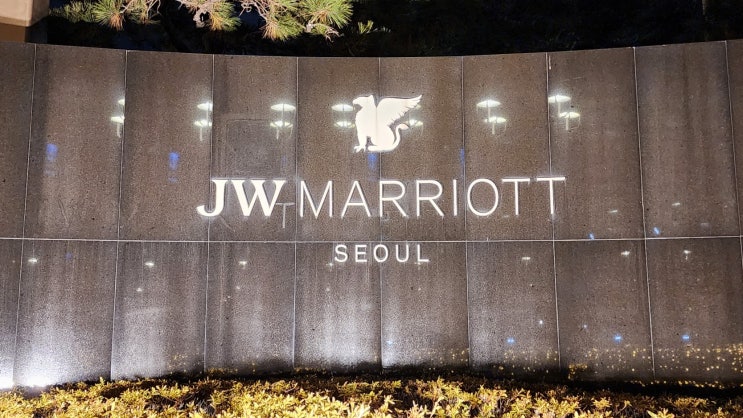  [호텔, 서울, 대한민국] JW 메리어트 서울 호텔 방문기록('24년 12월) JW MARRIOTT Seoul Hotel