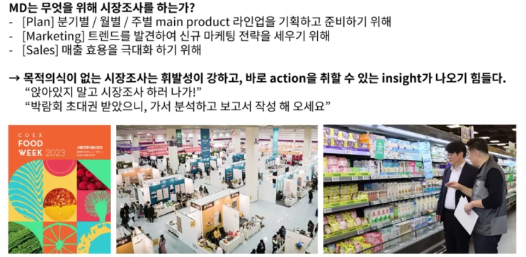  [MD 정규] 실무에 바로 적용하는 시장조사