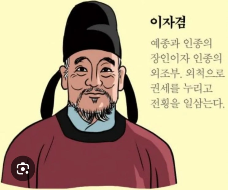  이자겸의 난 전개 과정을 알아보자 : 문벌 귀족사회가 흔들리다