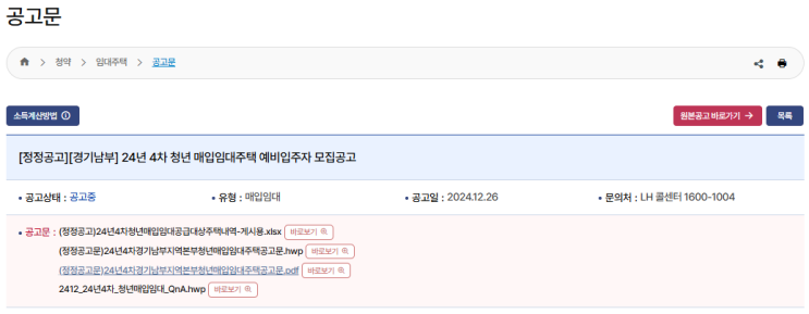 [경기남부 청년 매입임대 예비입주자 모집 안내]