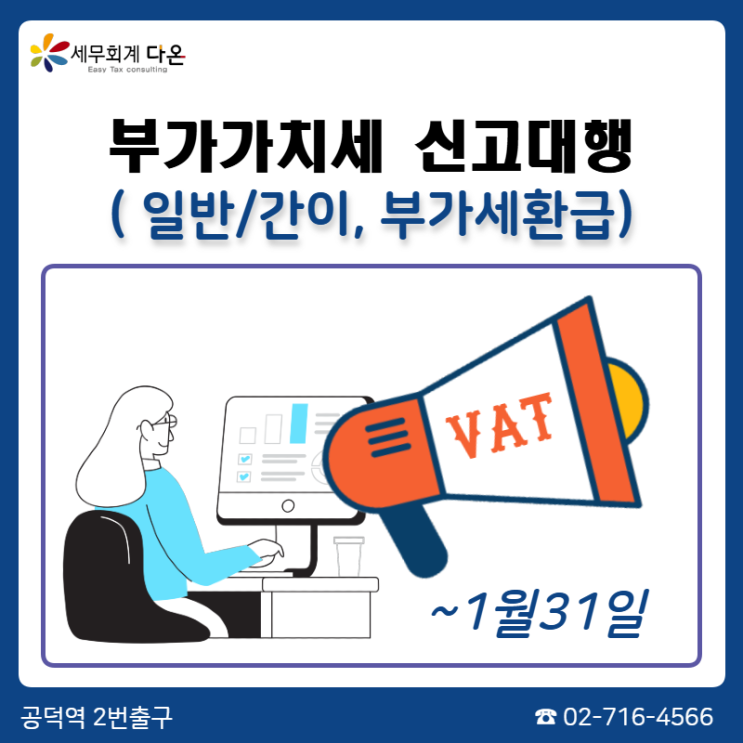  부가세 신고대리(부가세 신고대행)